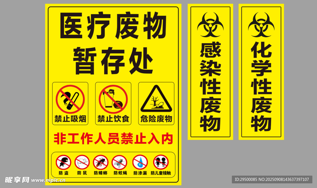 醫(yī)療廢物暫存