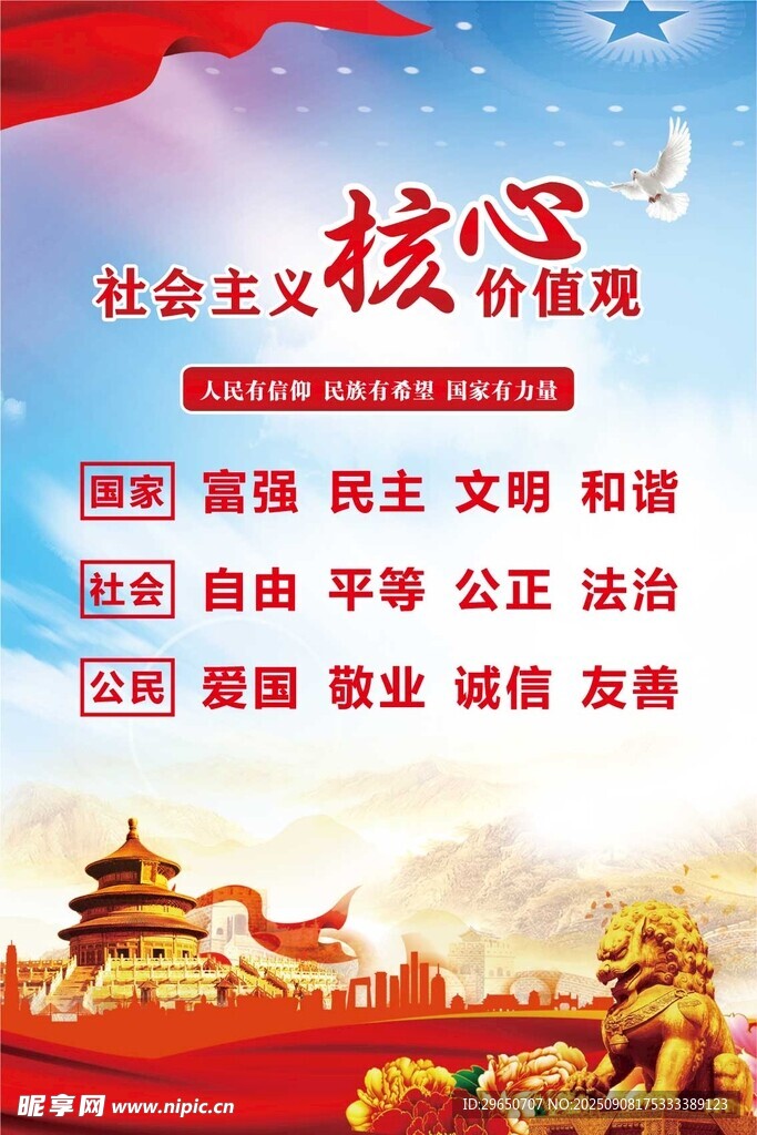 核心價值觀海報