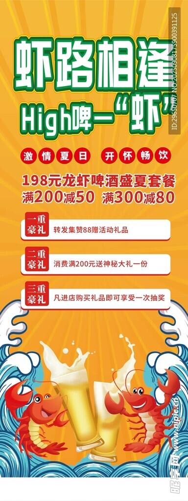 小龍蝦展架