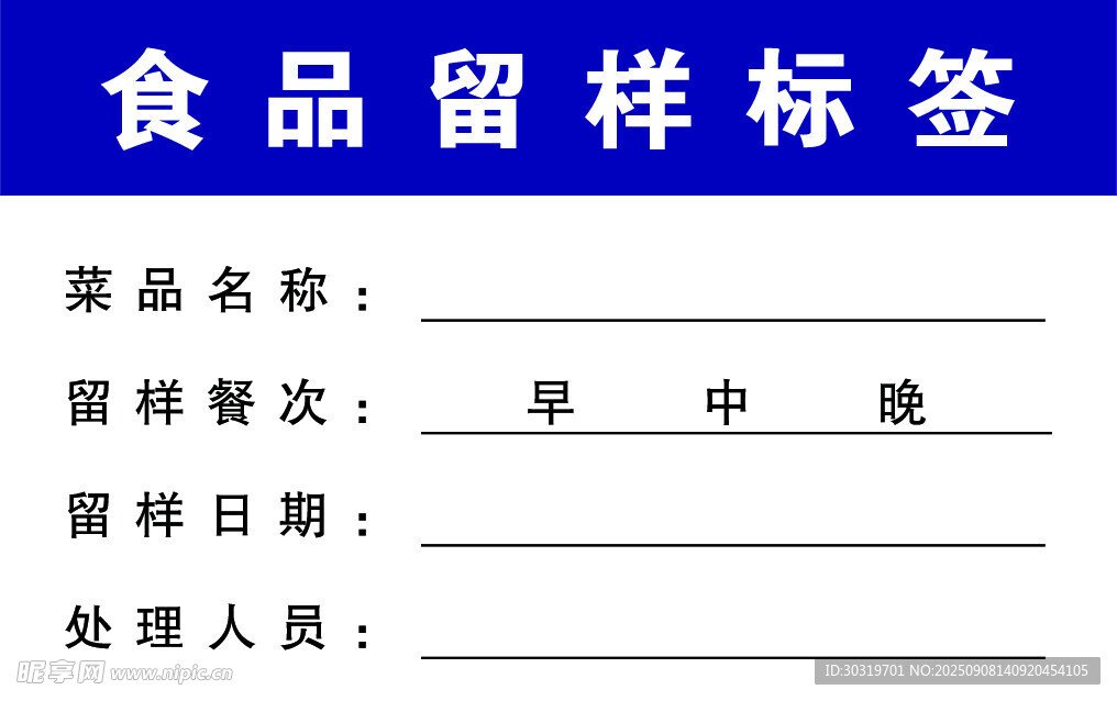 食品留樣標(biāo)簽?zāi)０? />
                            </div>
                    </div>
                </div>



                <div   id=