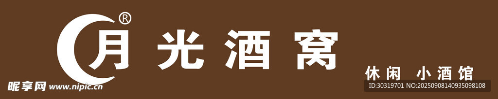 月光酒窩品牌標識