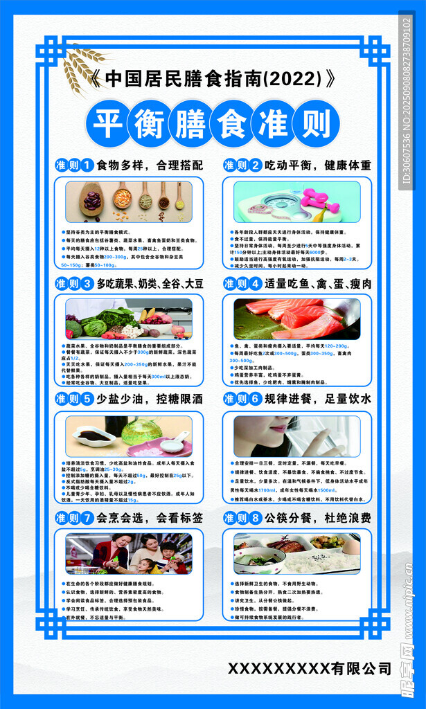 平衡膳食