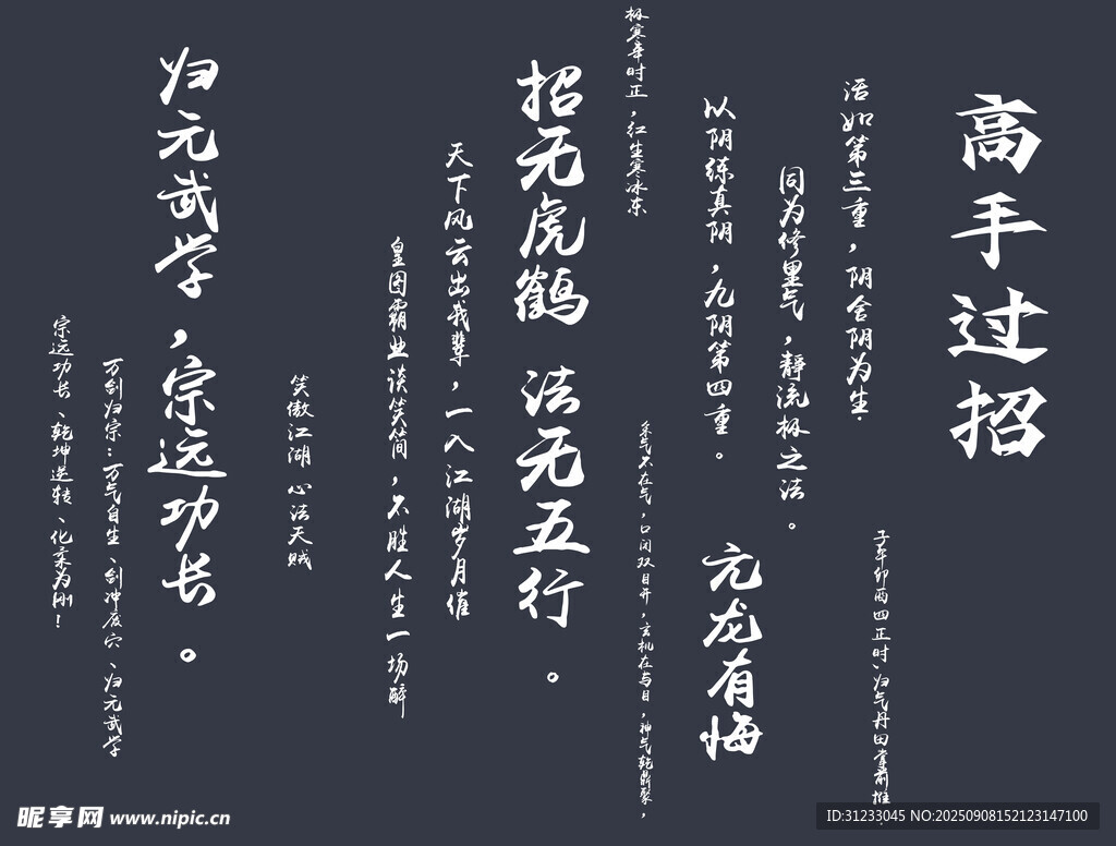 高手過(guò)招背景