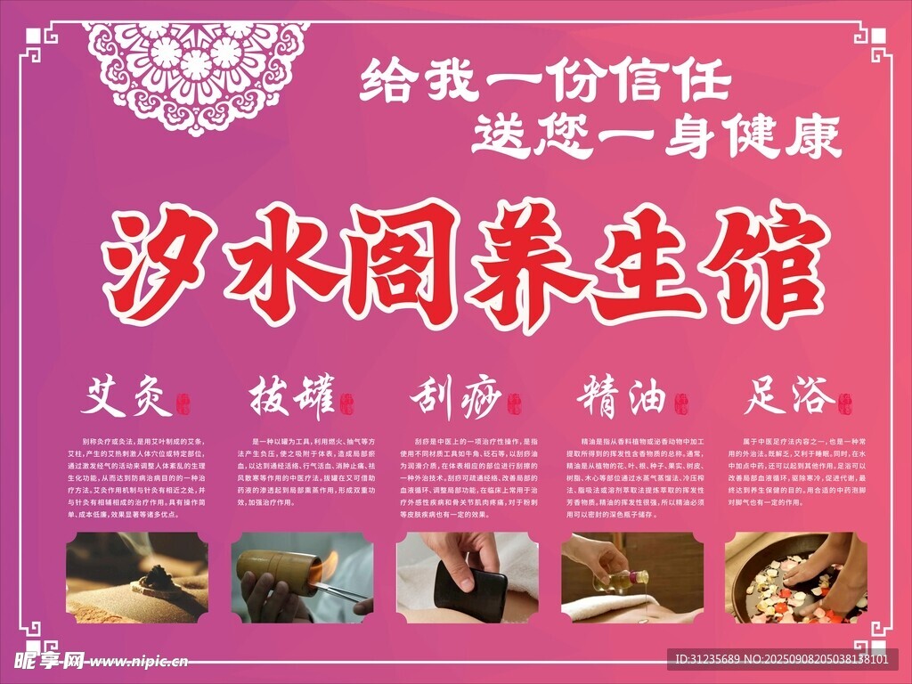 養(yǎng)生館宣傳海報(bào)