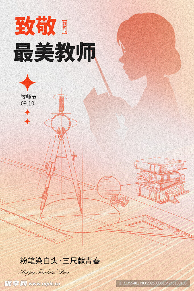 致敬最美教師