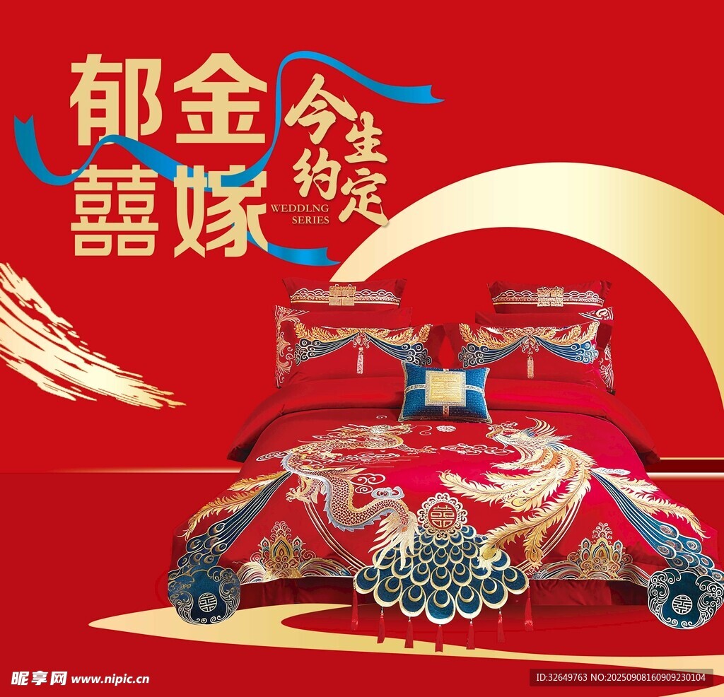 喜被