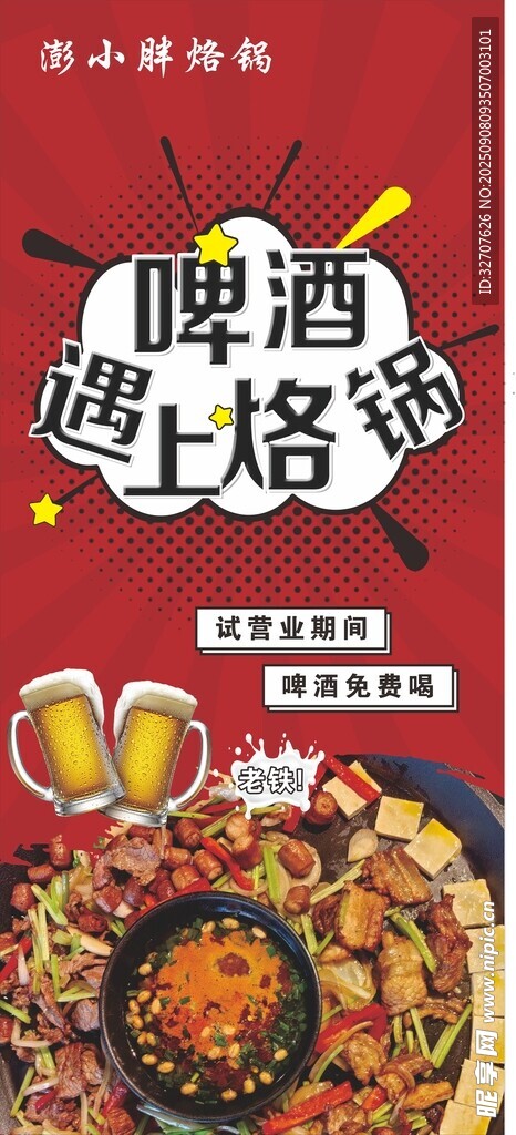 啤酒遇上燒烤美味盛宴