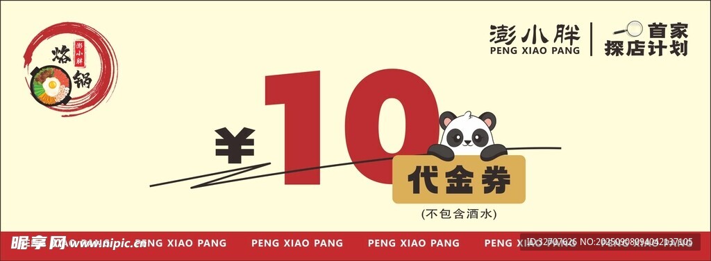 10元代金券