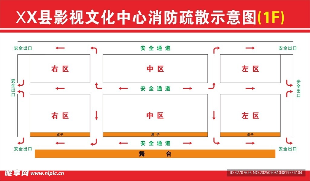 影視文化中心消防疏散圖
