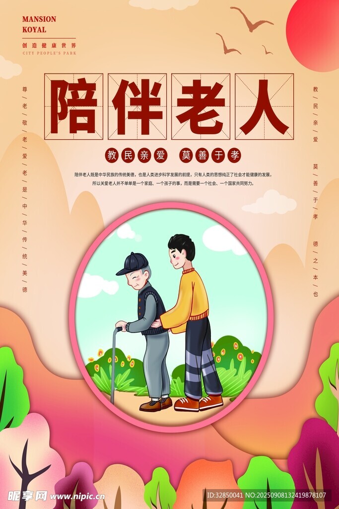 關(guān)愛(ài)老人系列展板
