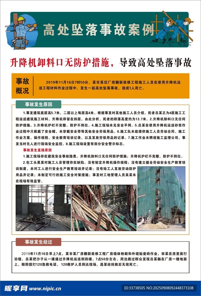 高處墜落案例展示