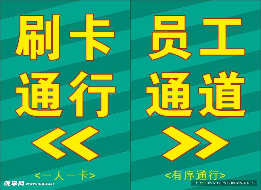 刷卡員工通行通道標(biāo)識(shí)牌