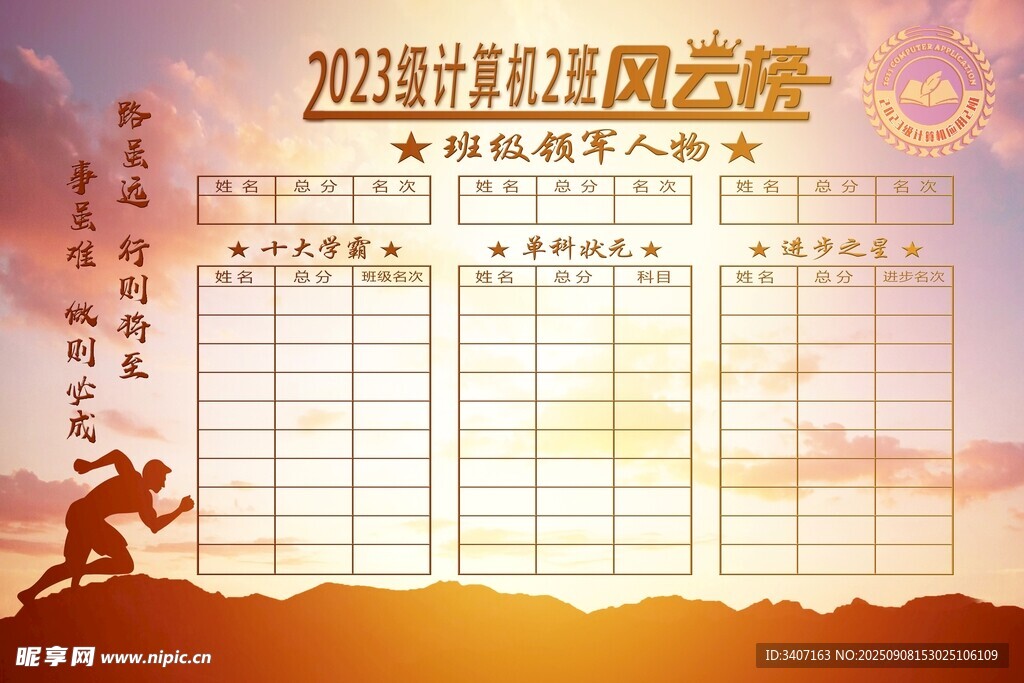 班級光榮榜