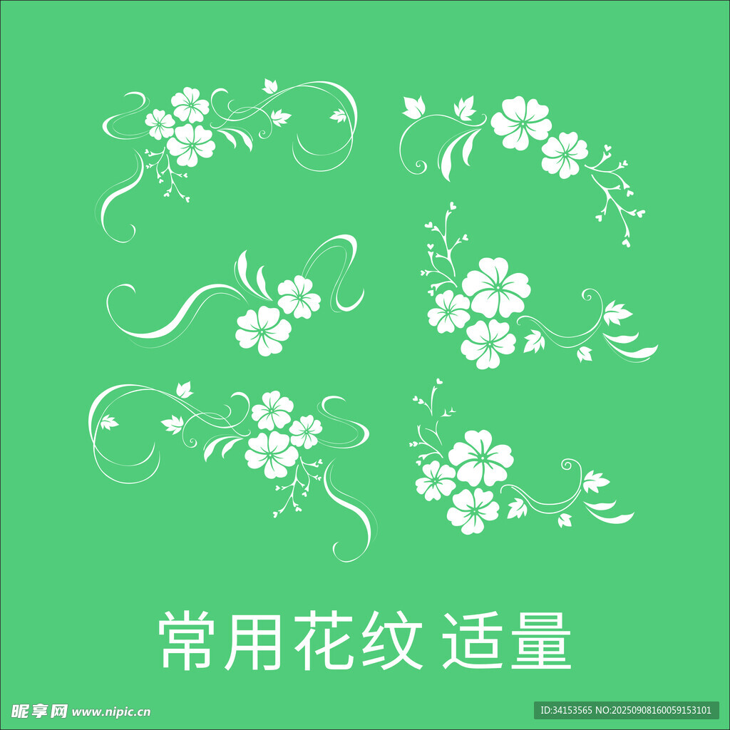 常用適量花紋底紋