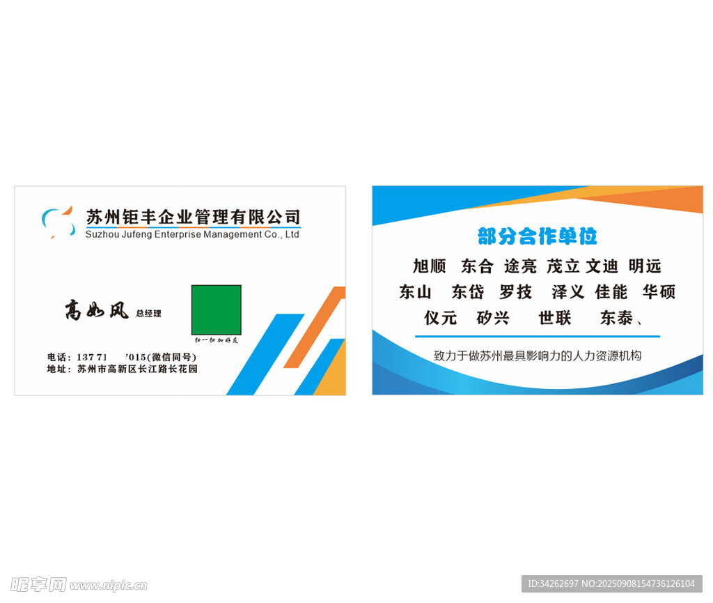 人力資源名片