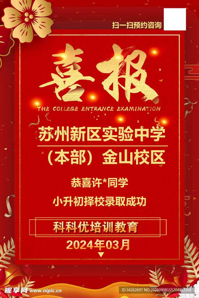 蘇州新區(qū)實中金山校區(qū)喜報