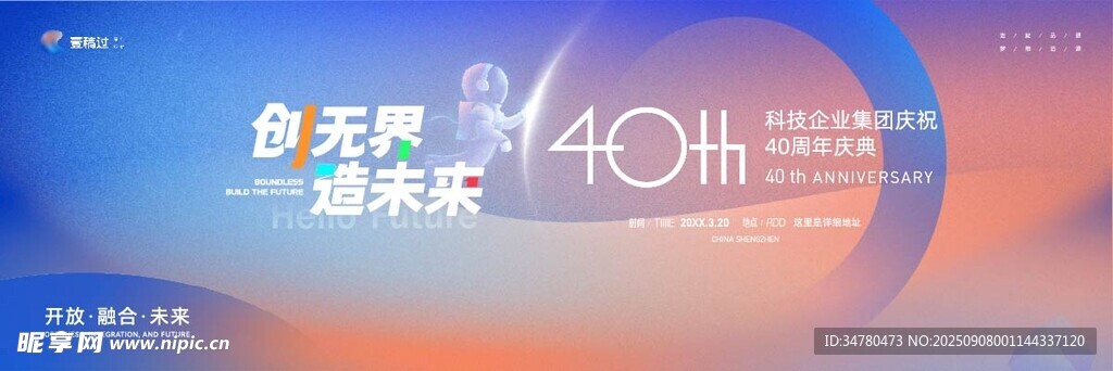 周年慶