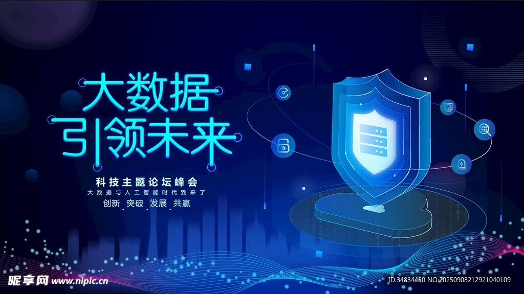 大數(shù)據(jù)引領(lǐng)未來科技圖景