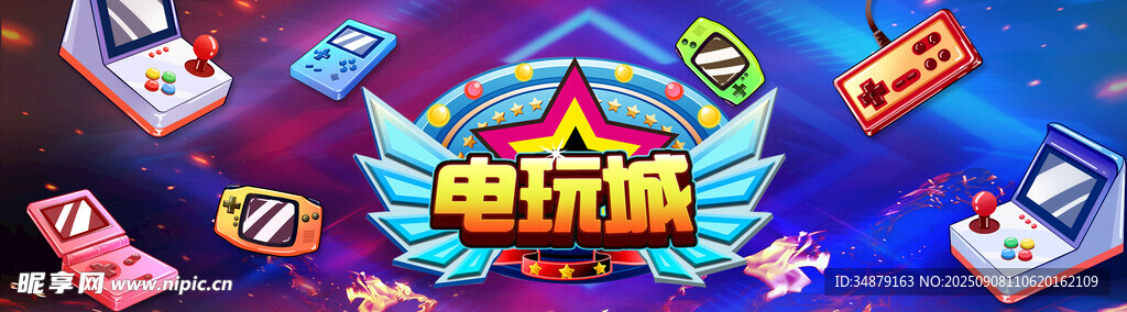 電玩城