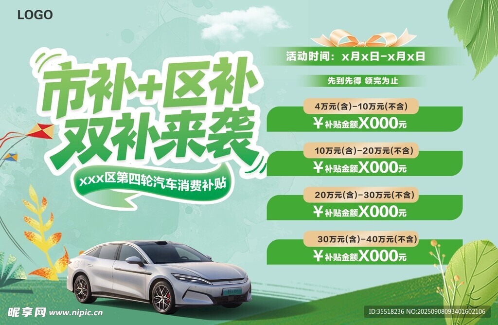 市補區(qū)補雙補來襲汽車海報