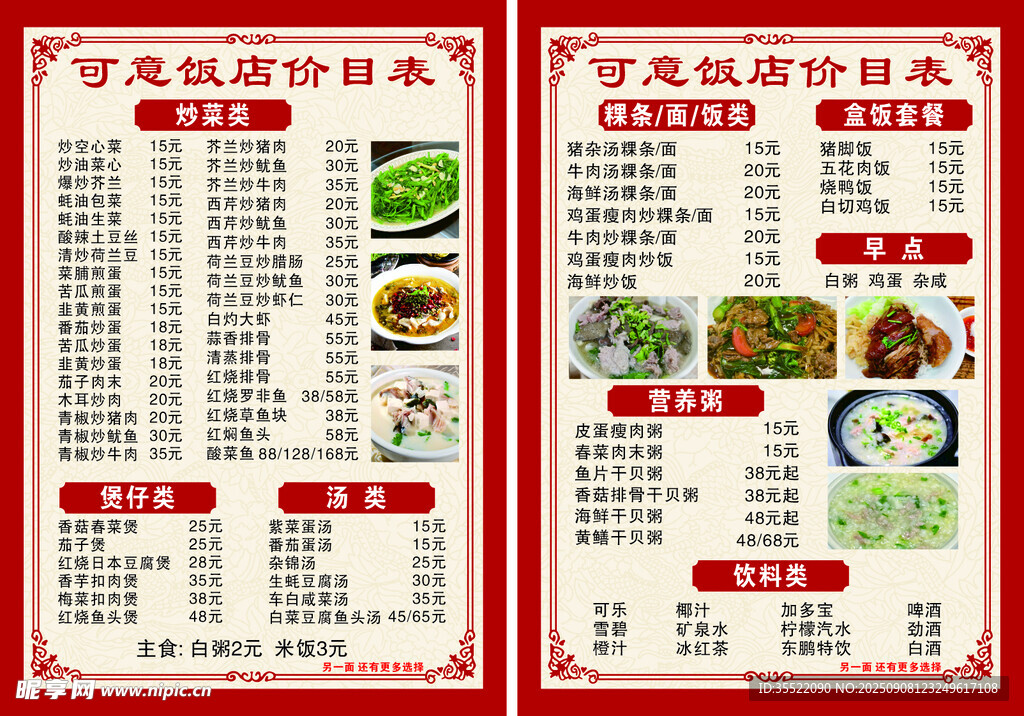 點菜單