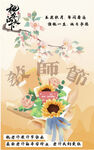 教師節(jié)