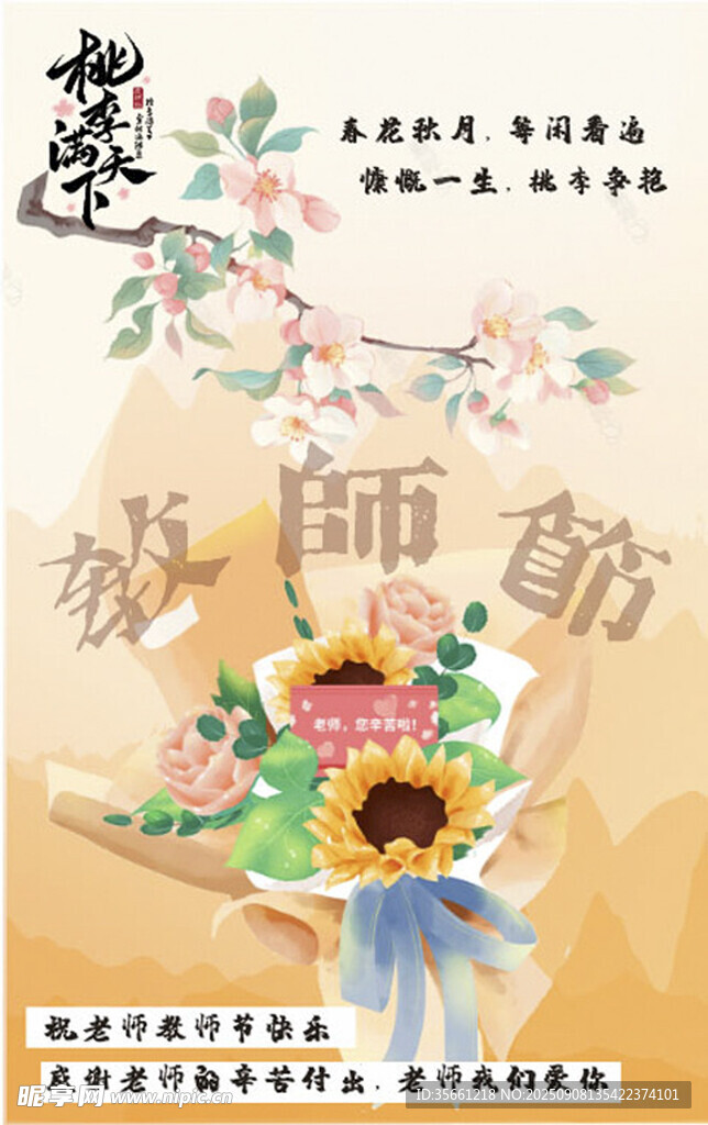 教師節(jié)