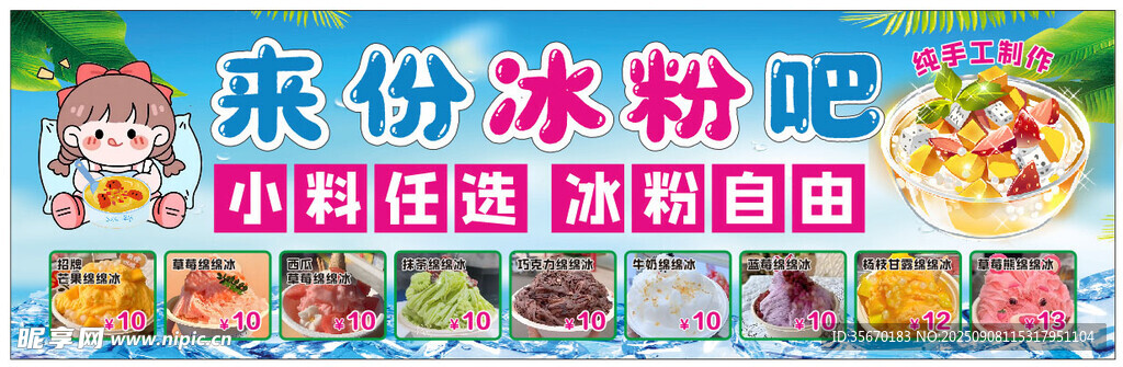 冰粉