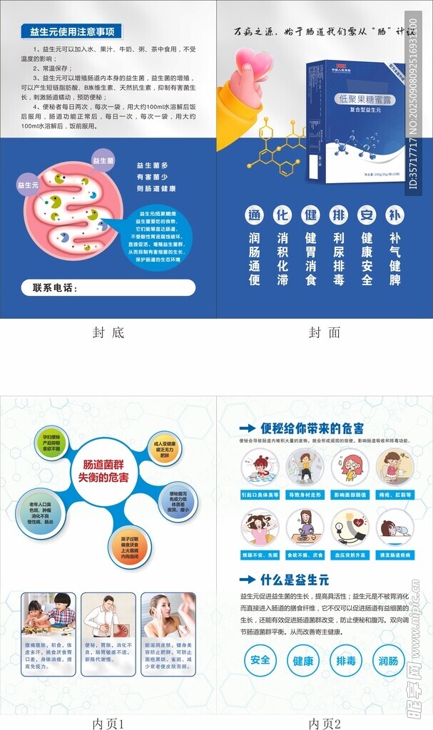 益生菌 四折頁