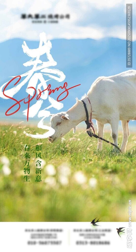 燒烤店春分海報(bào)