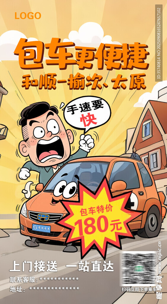 包車 拼車  活動海報