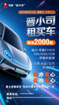 租買車優(yōu)惠活動海報(bào)