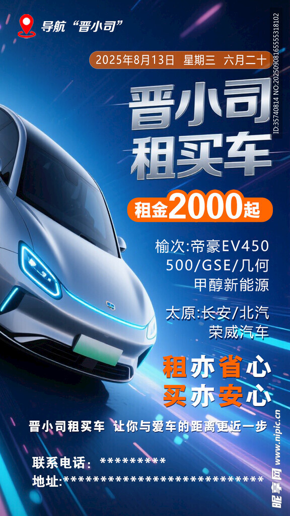 租買車優(yōu)惠活動(dòng)海報(bào)