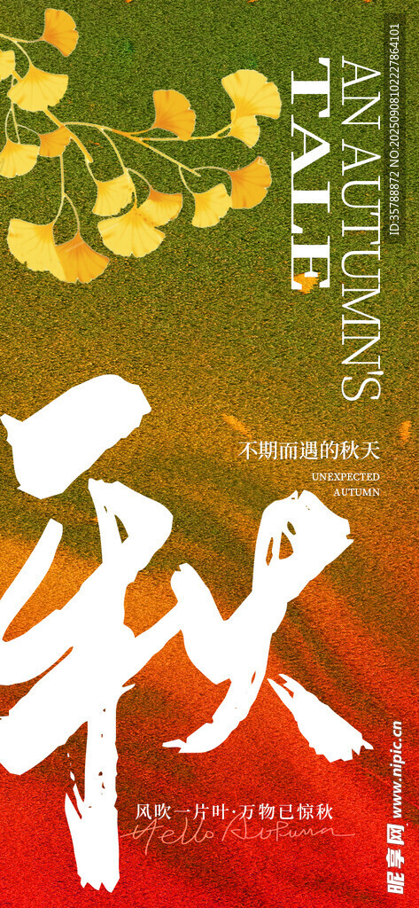 秋日銀杏主題藝術(shù)字設(shè)計