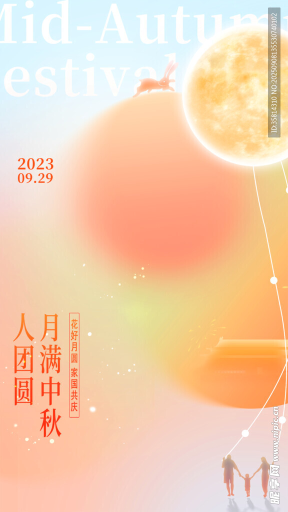 中秋節(jié)夢幻秋日藝術(shù)場景圖