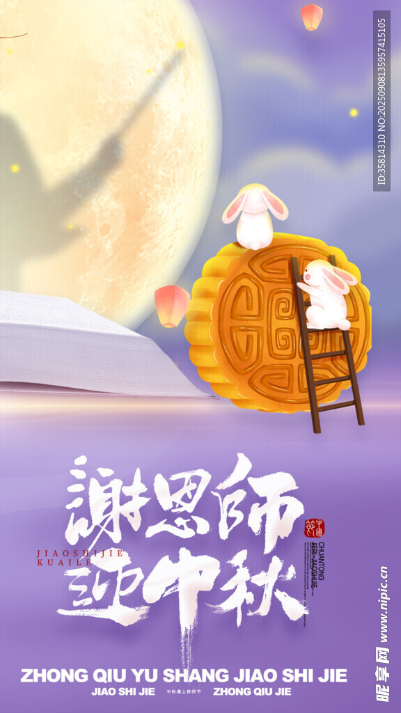 感恩中秋夜的溫馨畫面