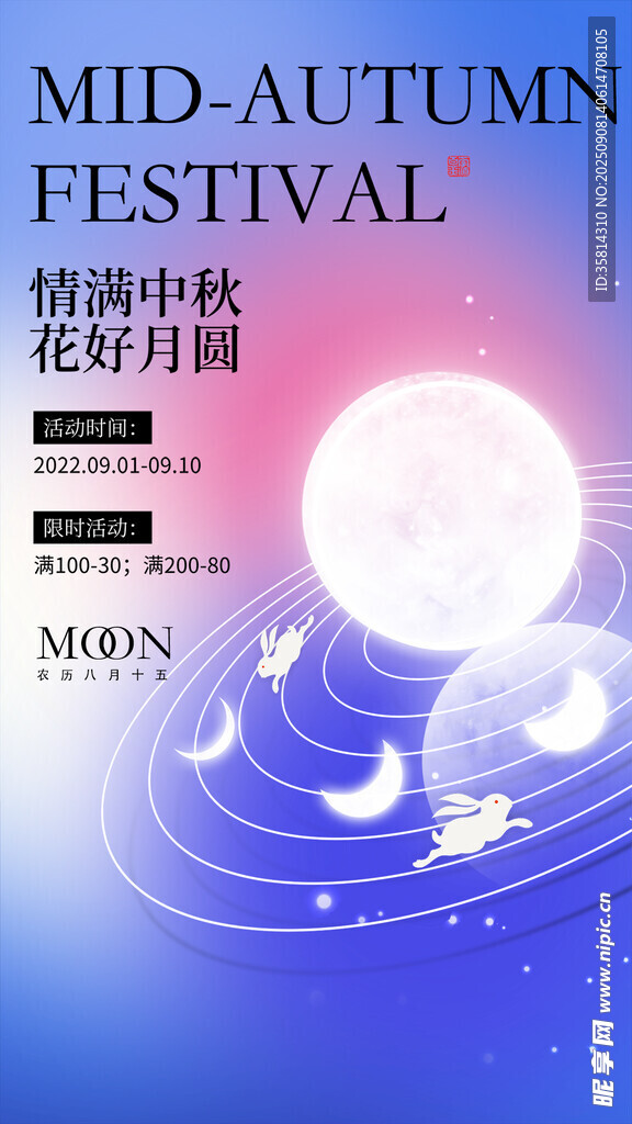中秋佳節(jié)夢幻月夜海報