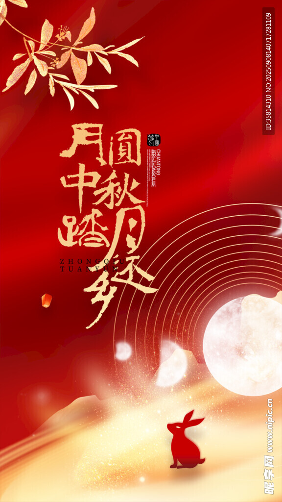 中秋月下舞者的詩意畫面