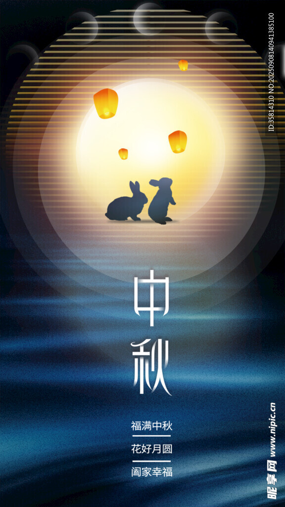 中秋月夜下的溫馨畫面