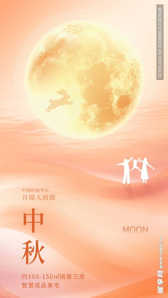 中秋節(jié)明月圖
