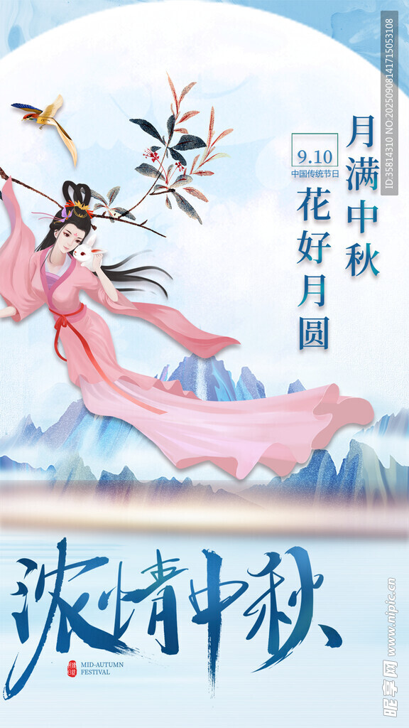 嫦娥奔月中秋唯美插畫