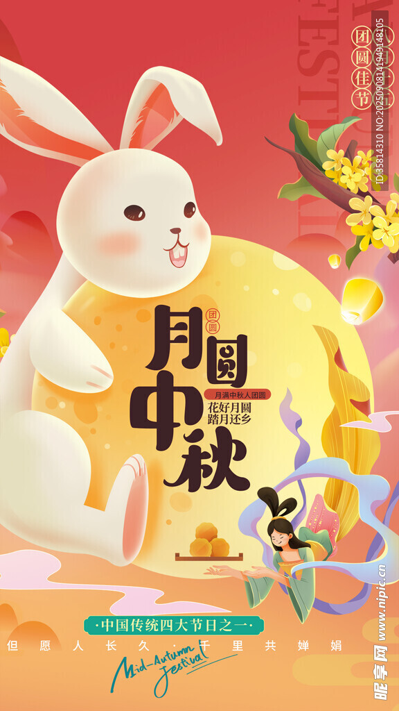 玉兔賀中秋