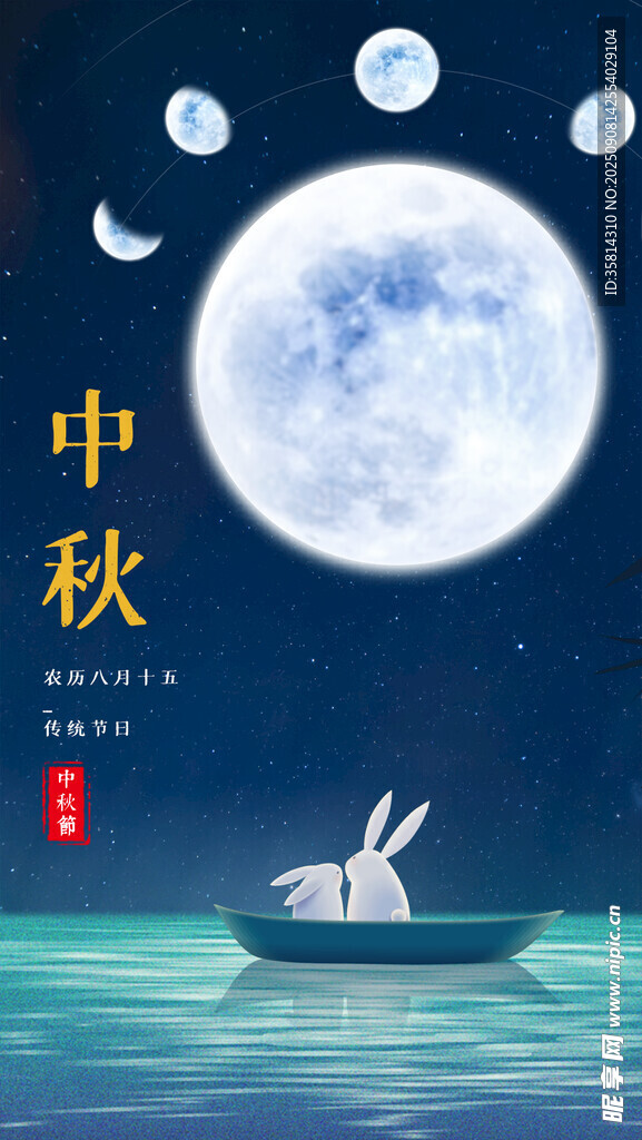 中秋月夜玉兔泛舟
