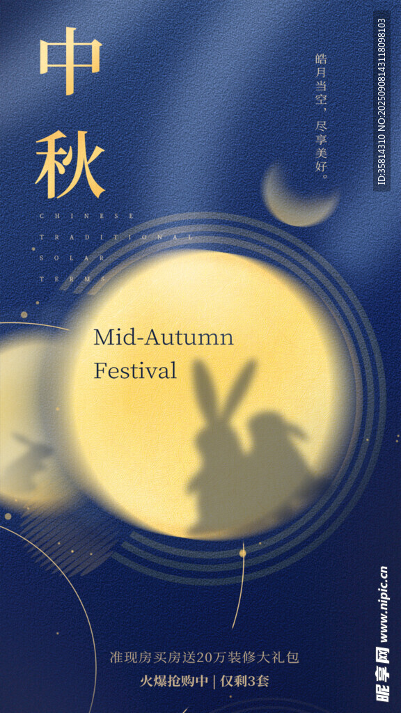 中秋月夜下的兔子剪影