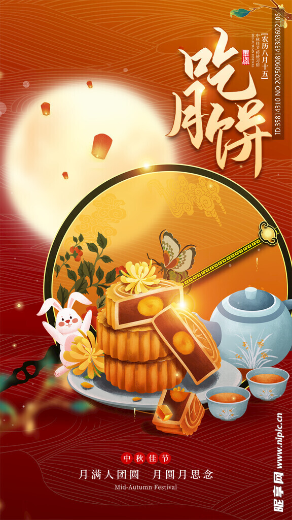 中秋賞月吃餅溫馨場(chǎng)景