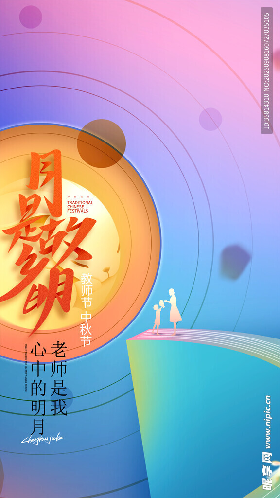 中秋團(tuán)圓夜共賞明月景