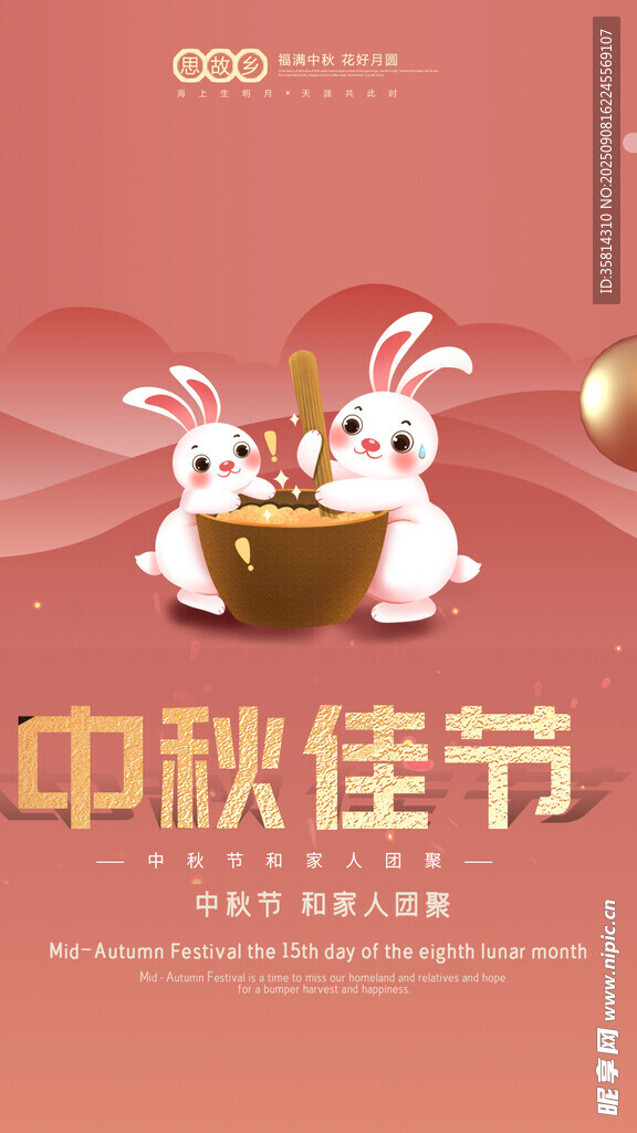 中秋雙兔賀佳節(jié)