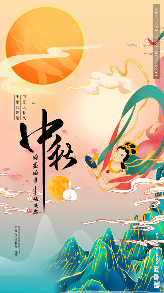 中秋佳節(jié)嫦娥奔月圖景