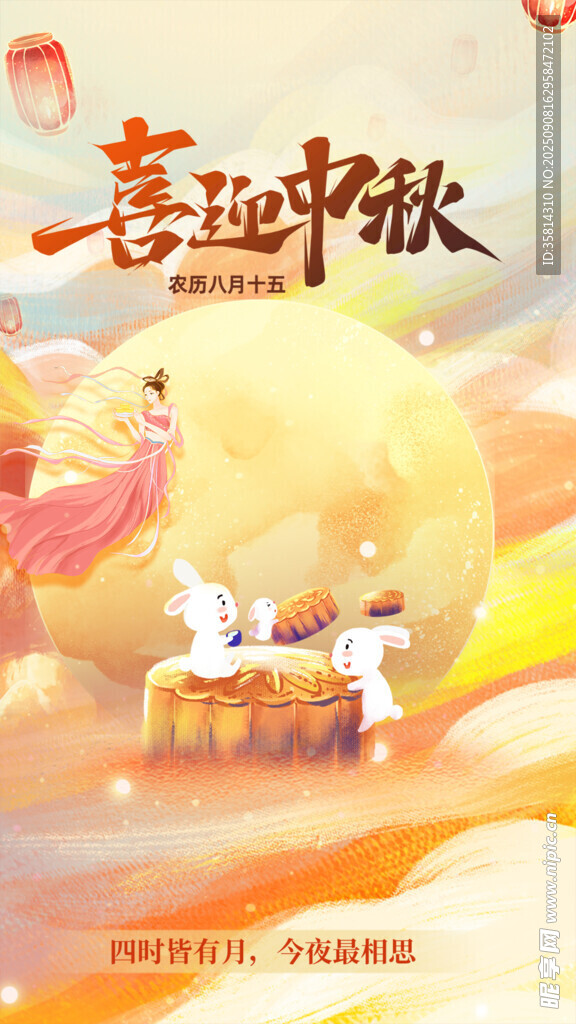 喜迎中秋佳節(jié)團圓畫面