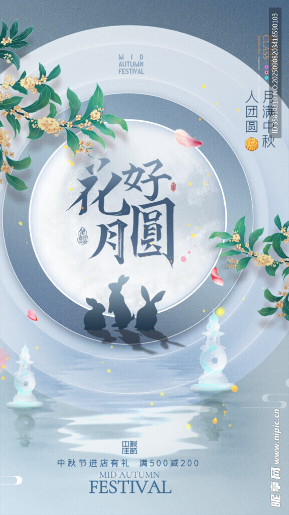 花好月圓中秋主題插畫
